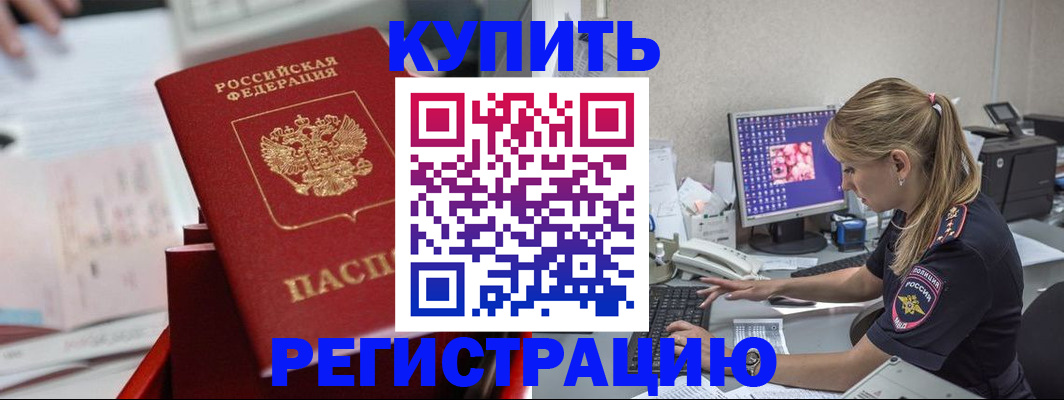 временная регистрация купить в Волхове