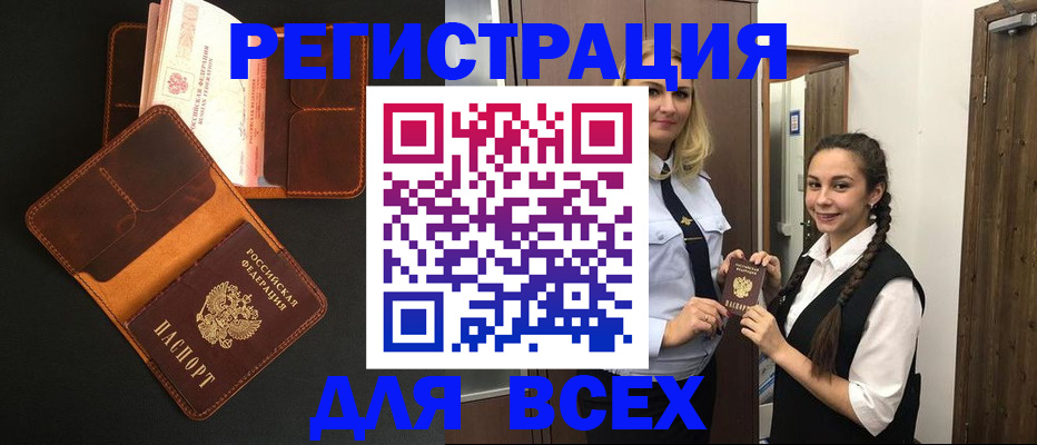 прописка ребенка в Волхове