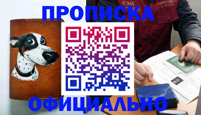 прописка для военкомата в Волхове